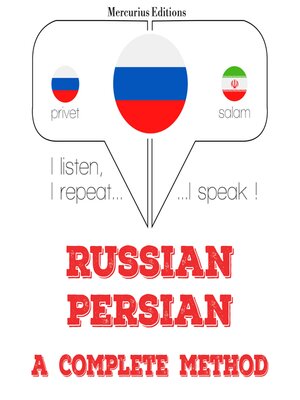 cover image of Я изучаю персидский